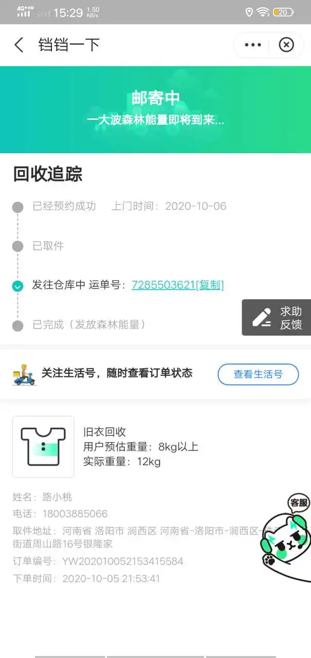 用户反馈图片