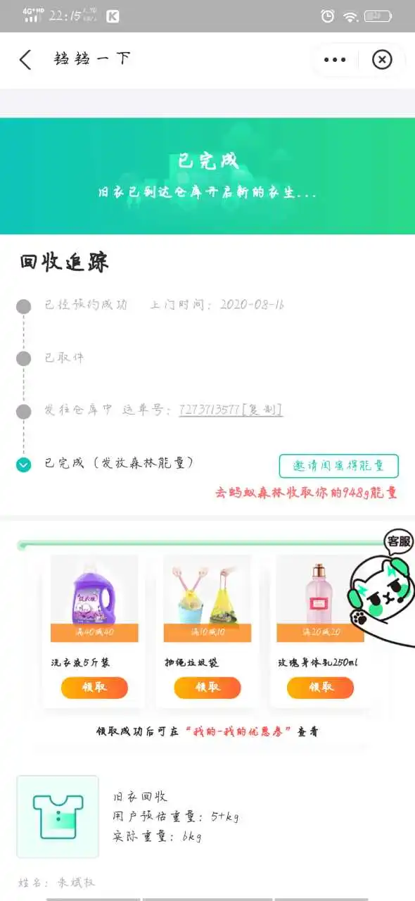 用户反馈图片