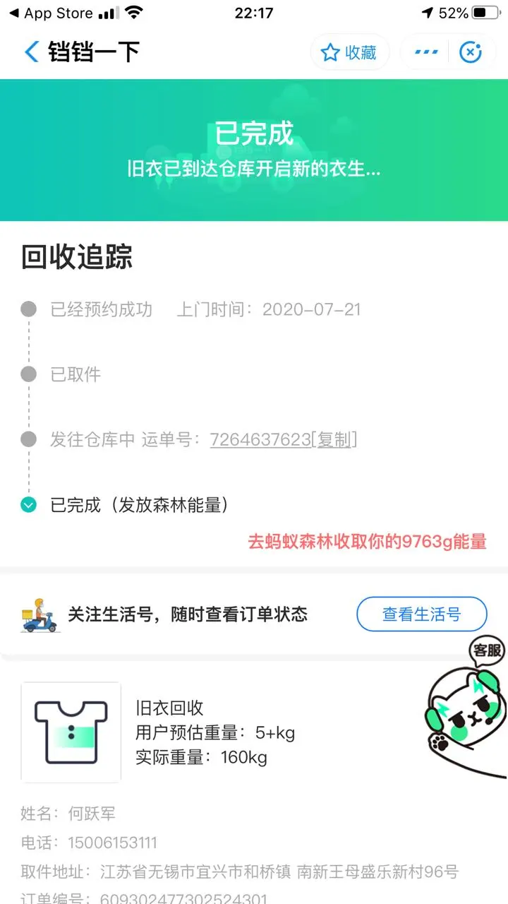 用户反馈图片