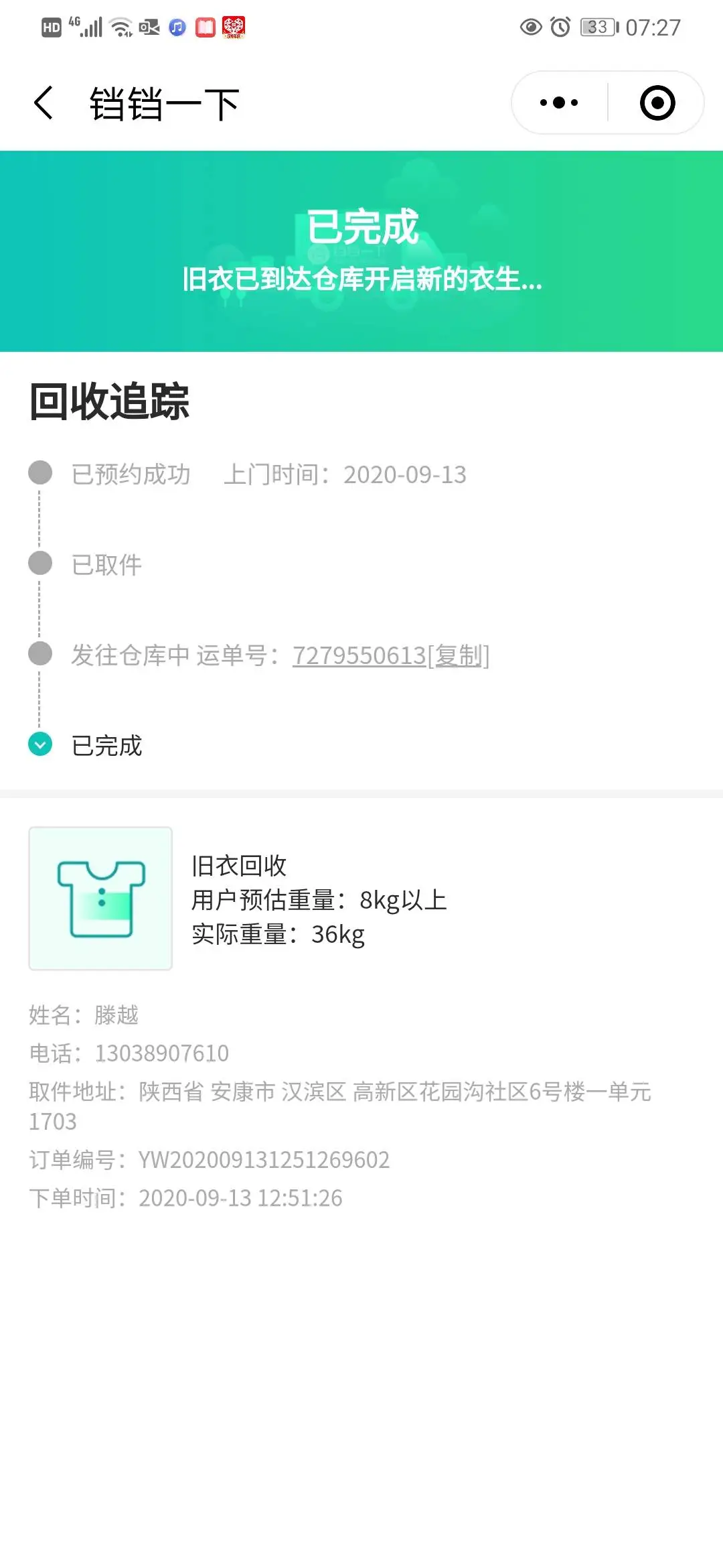 用户反馈图片