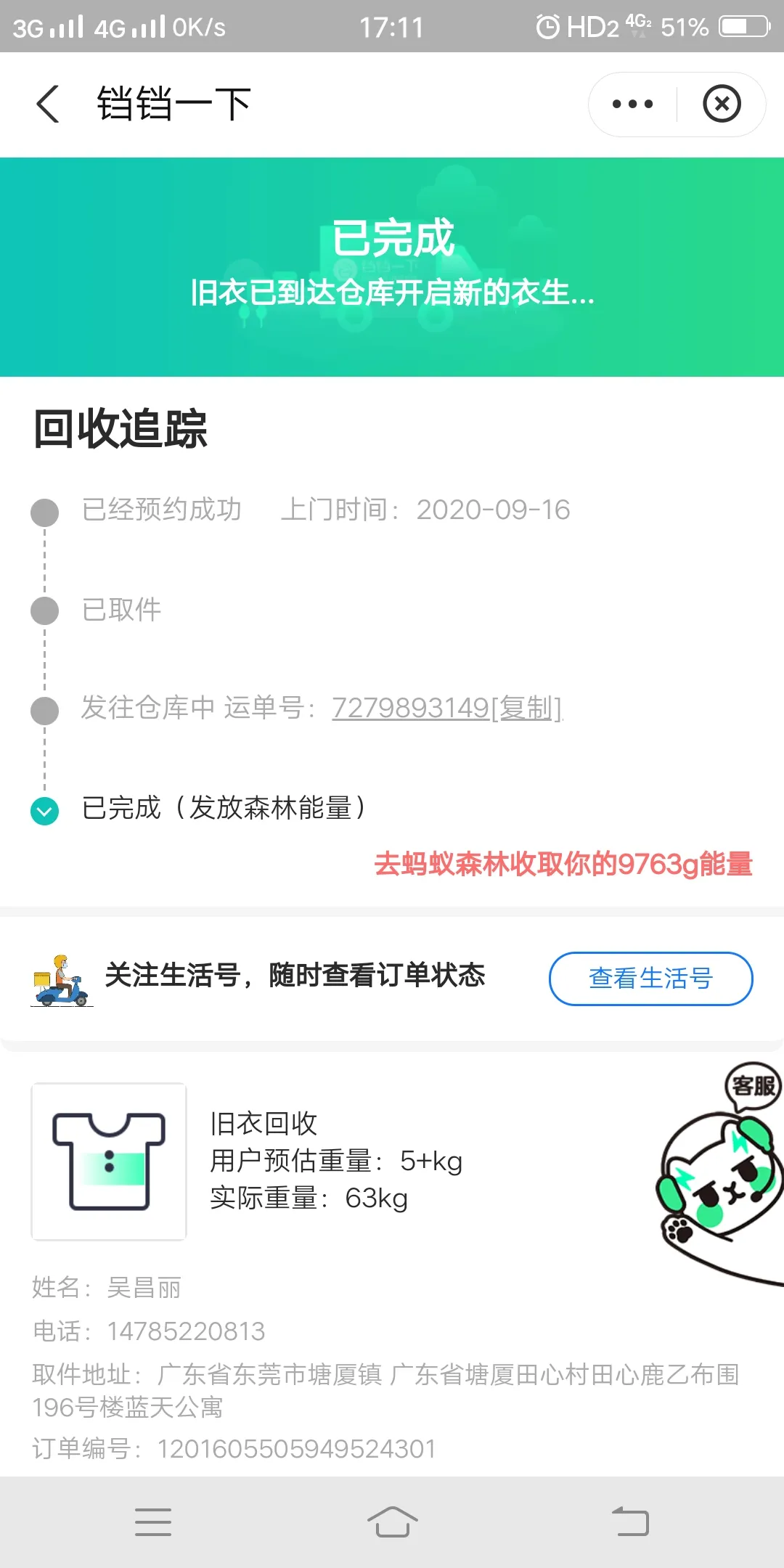 用户反馈图片