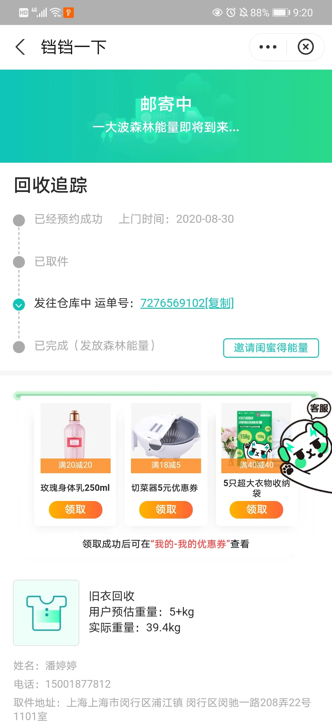 用户反馈图片