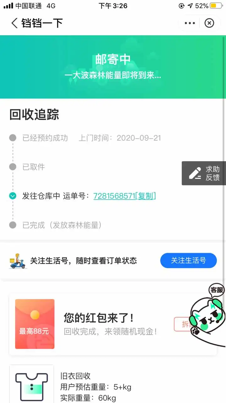 用户反馈图片