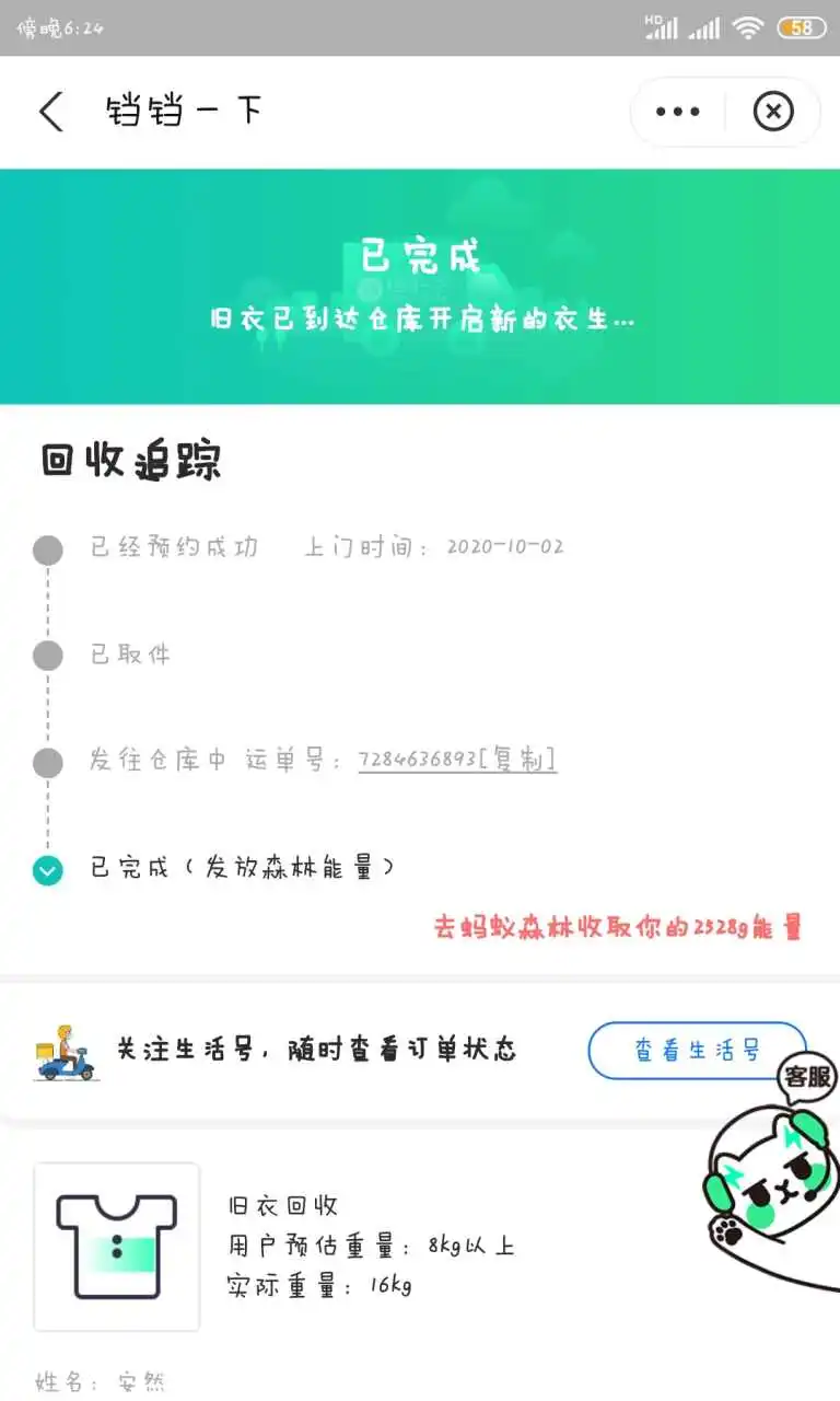用户反馈图片