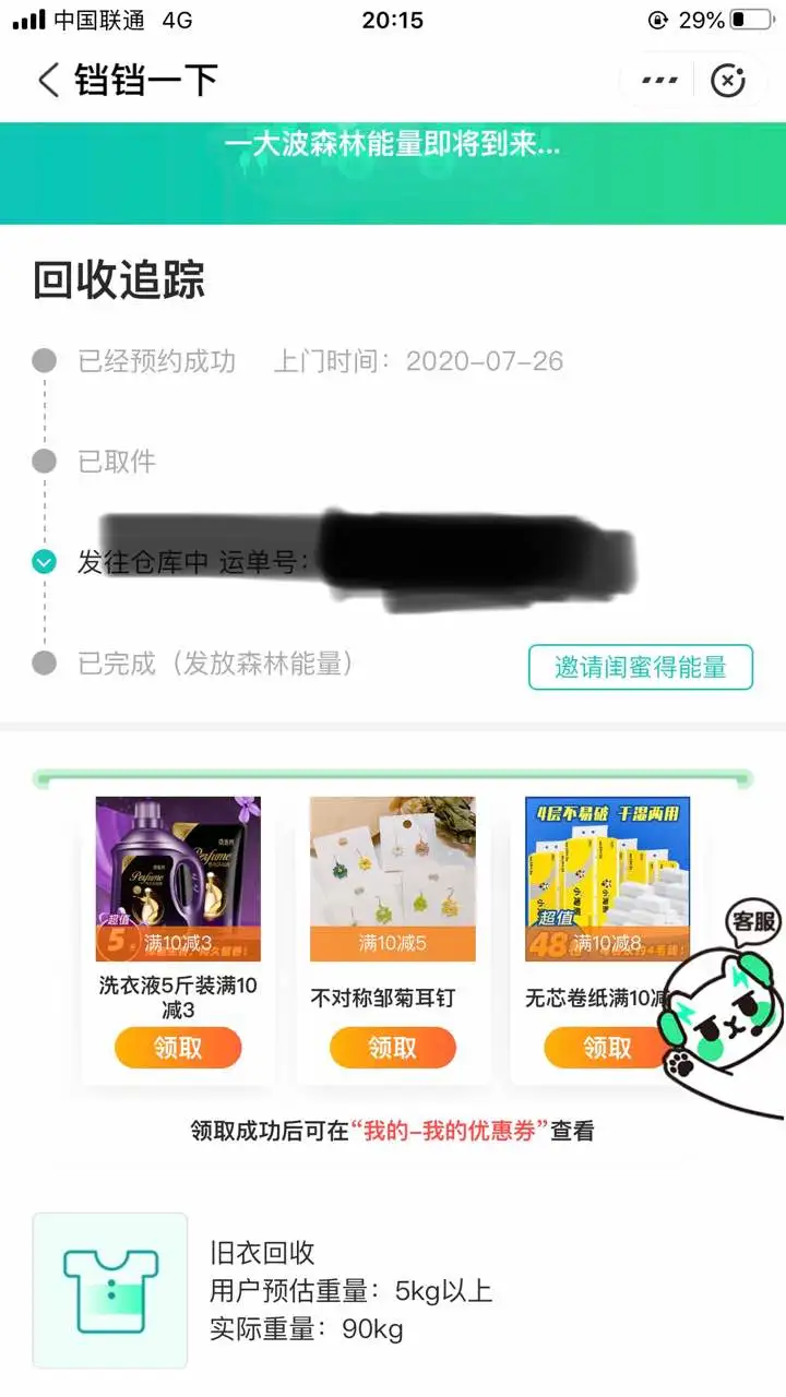 用户反馈图片