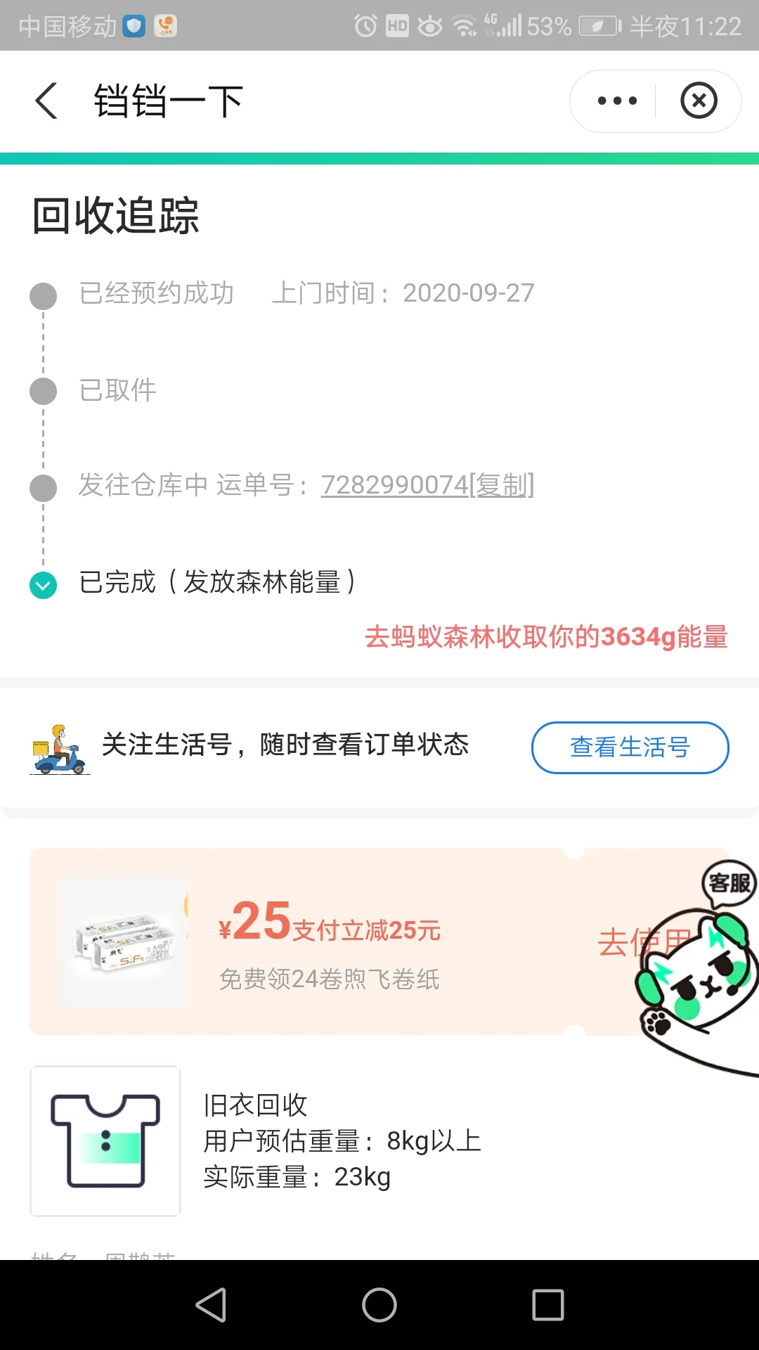 用户反馈图片
