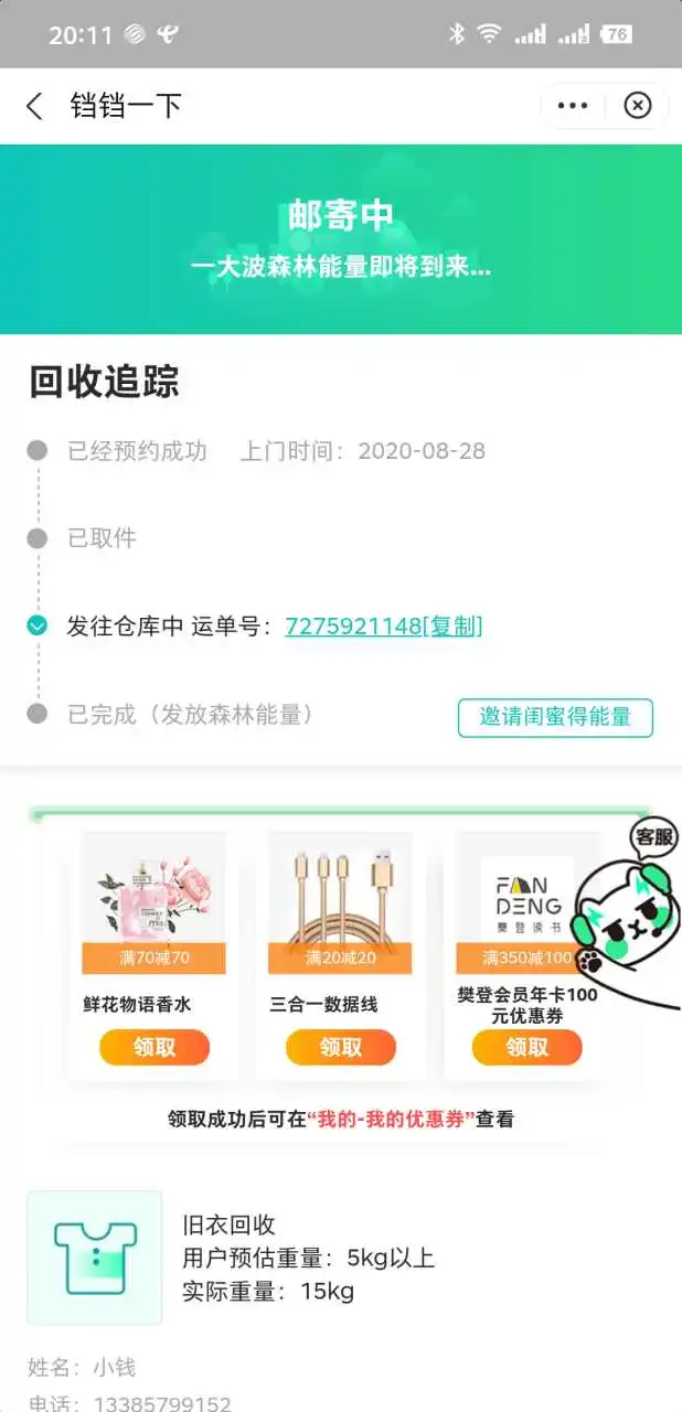 用户反馈图片