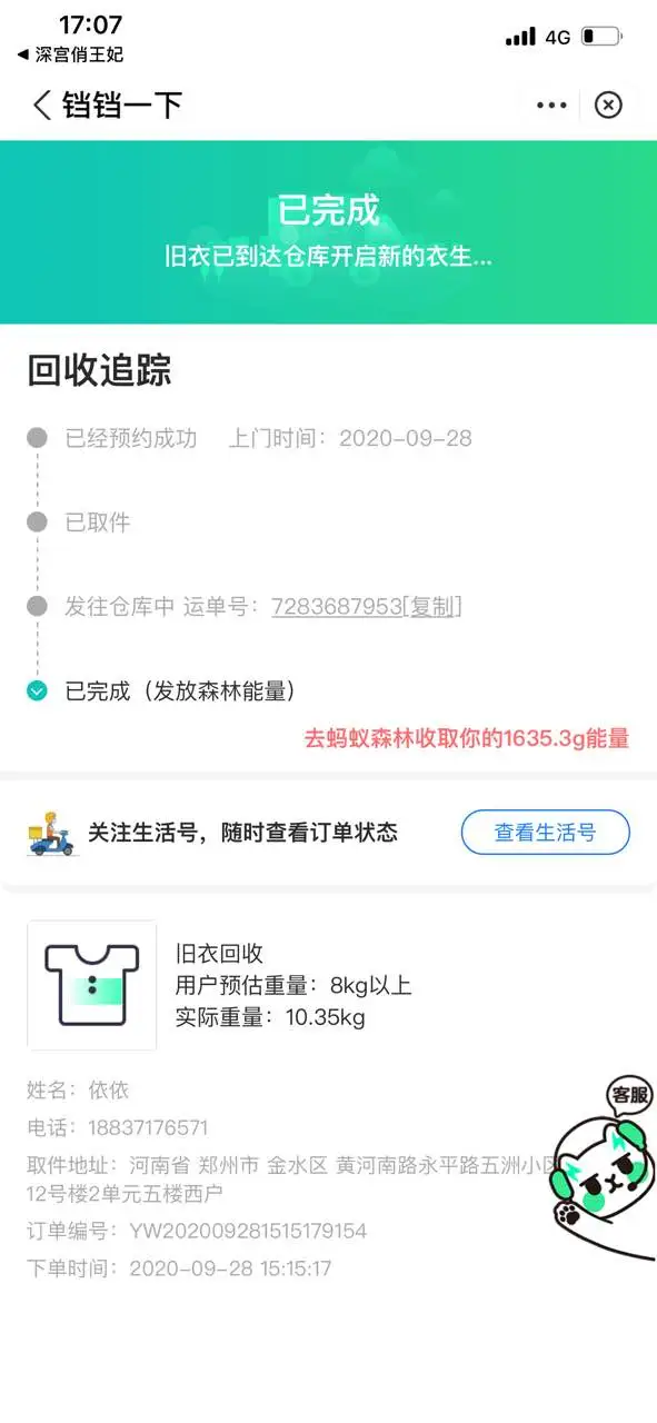 用户反馈图片
