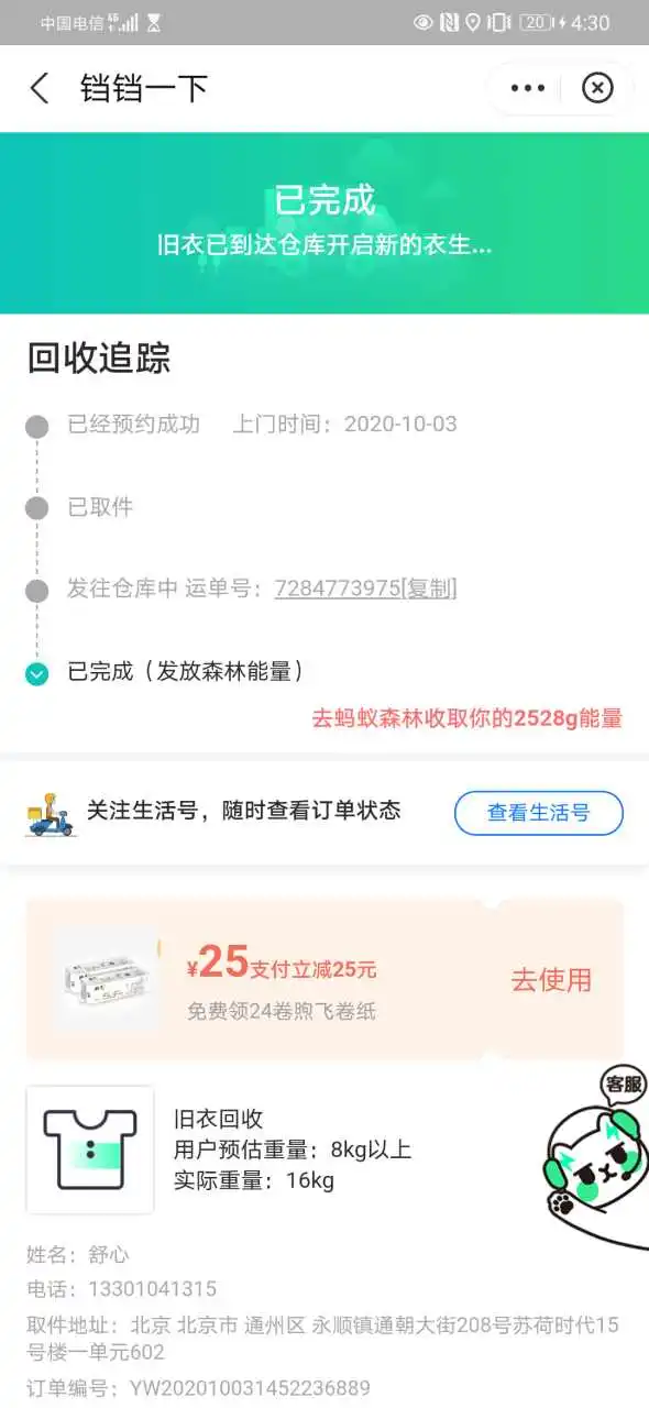 用户反馈图片