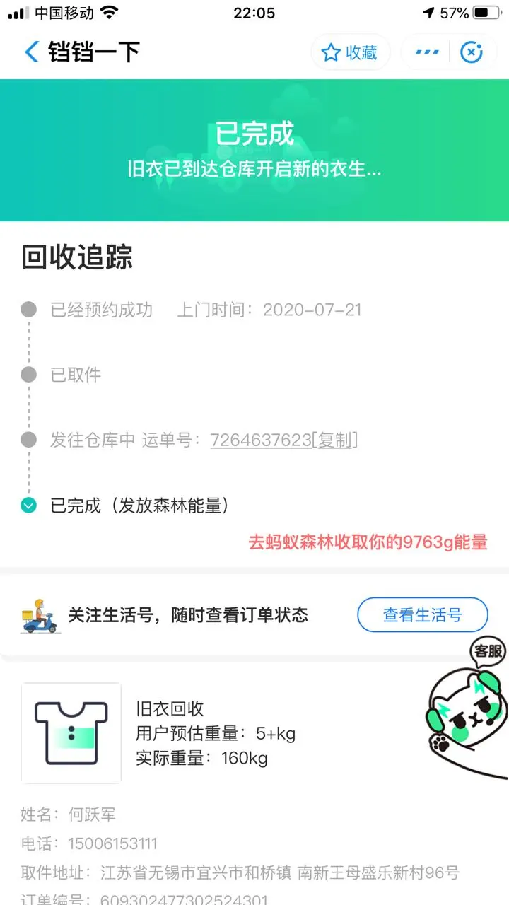用户反馈图片
