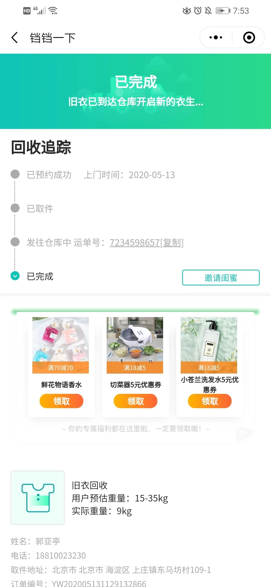 用户反馈图片