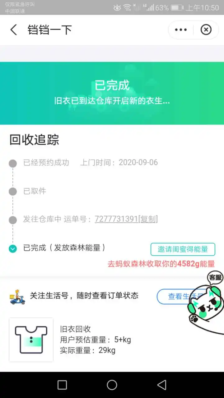 用户反馈图片