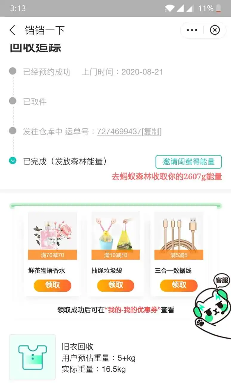 用户反馈图片