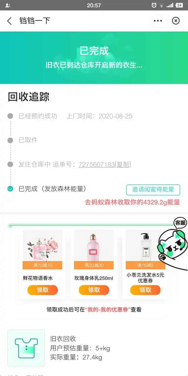 用户反馈图片