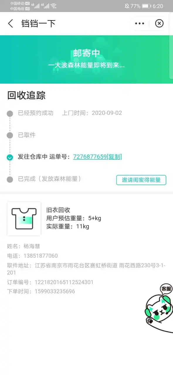 用户反馈图片