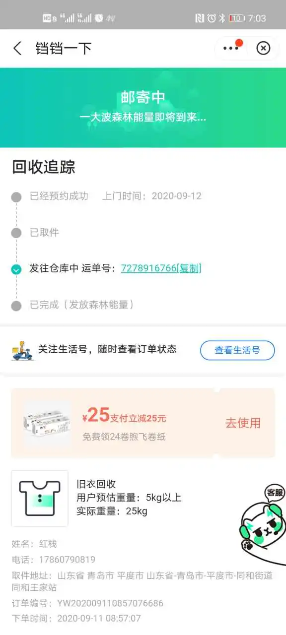 用户反馈图片
