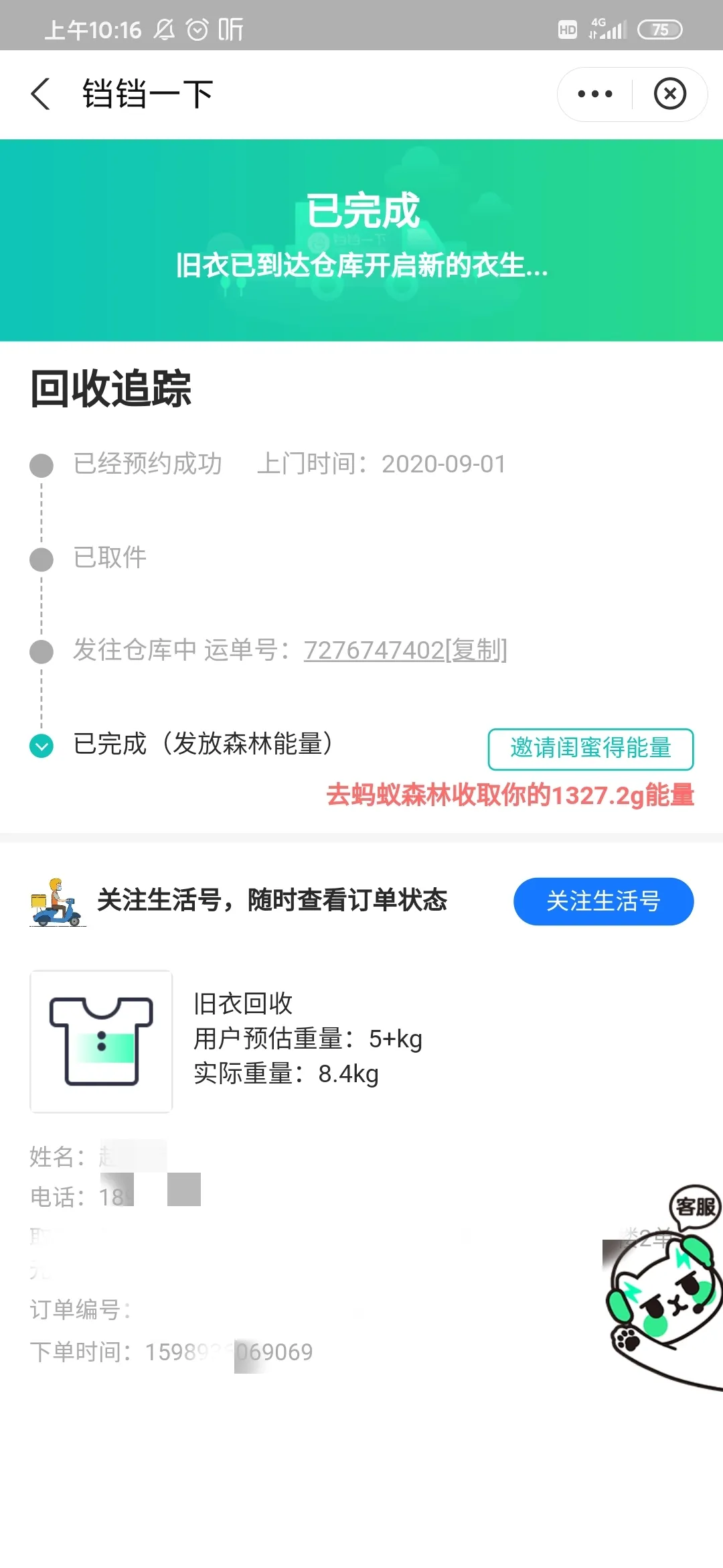 用户反馈图片