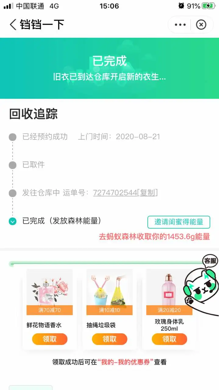 用户反馈图片