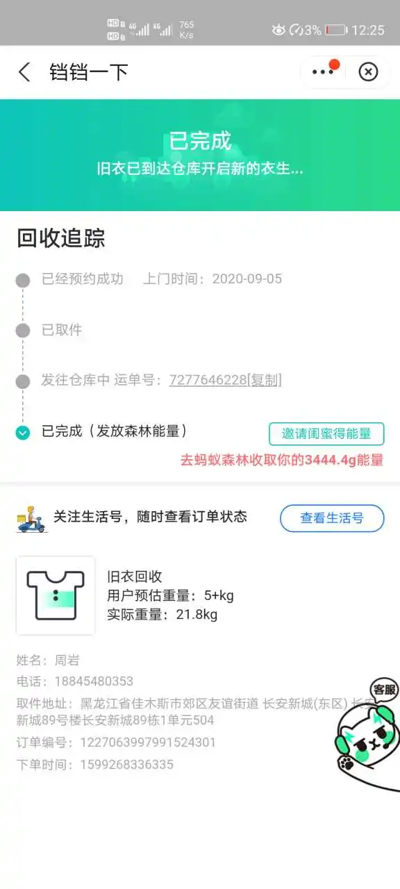 用户反馈图片