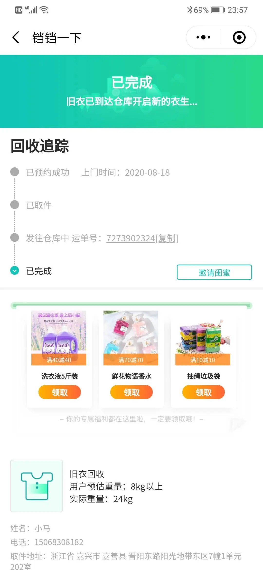 用户反馈图片