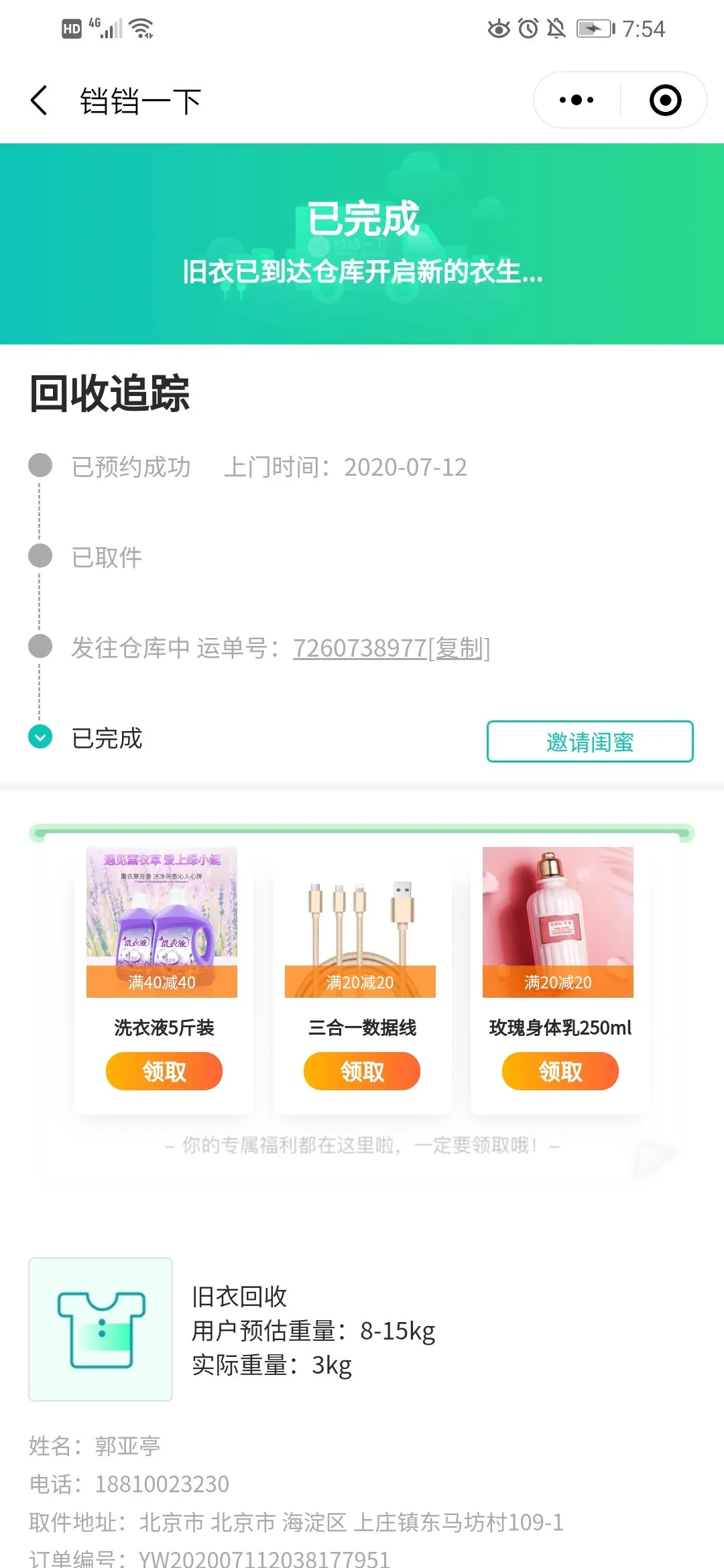 用户反馈图片