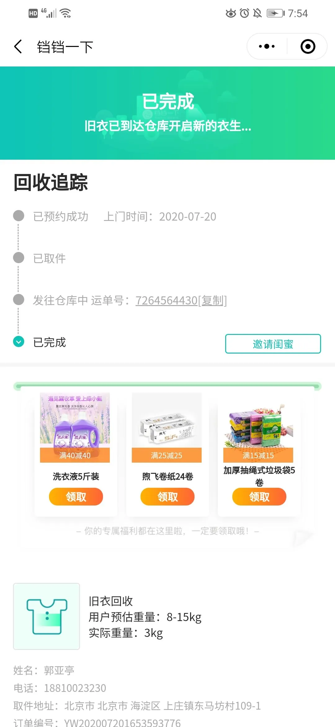 用户反馈图片