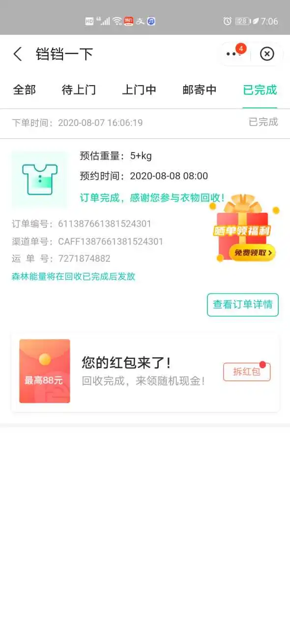 用户反馈图片