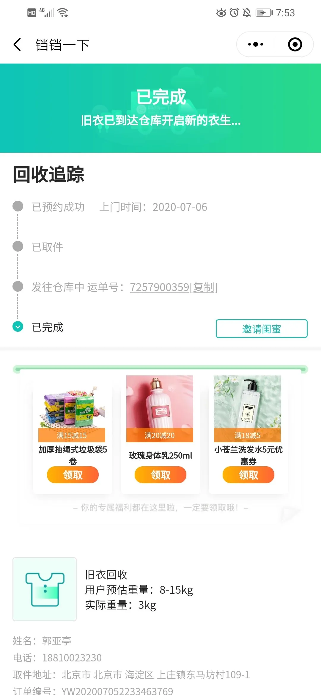 用户反馈图片