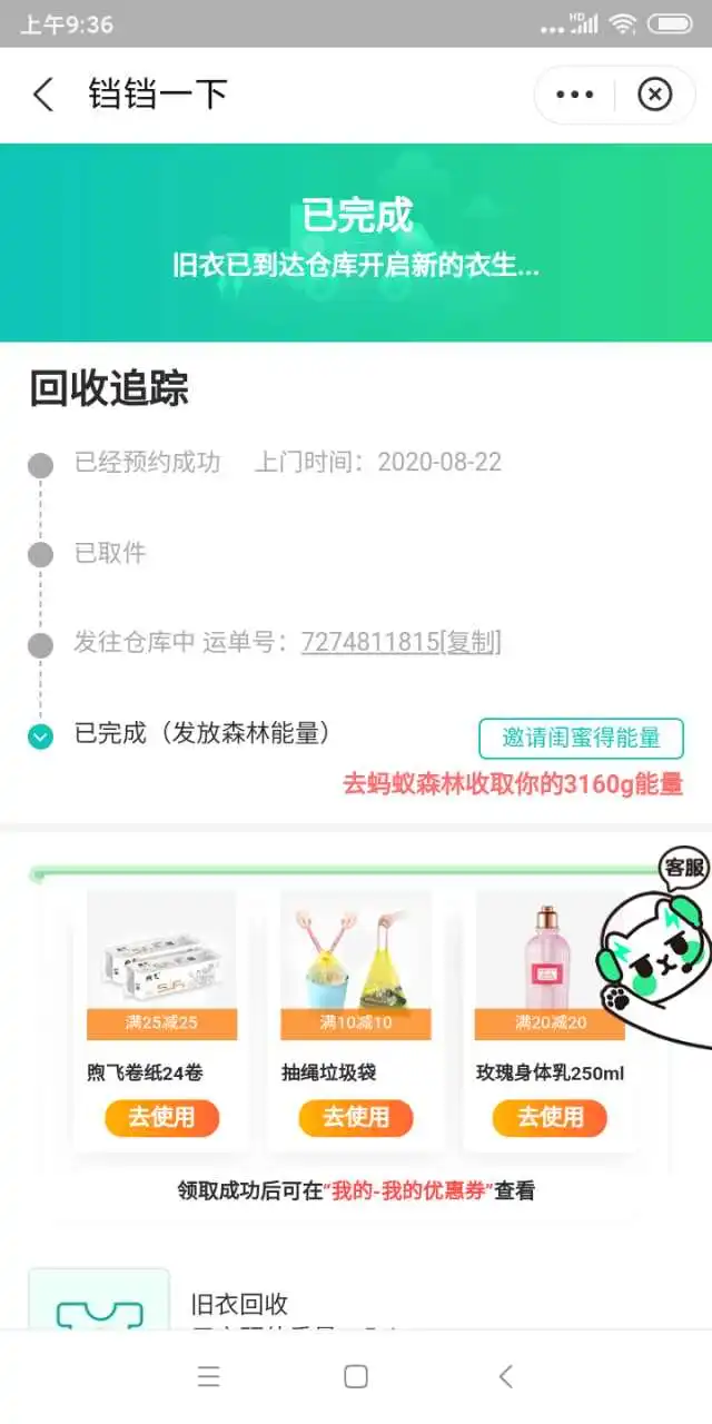 用户反馈图片