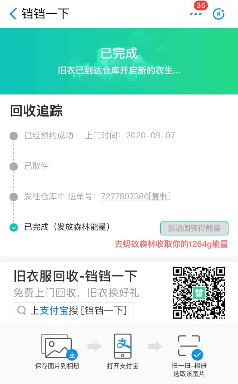 用户反馈图片