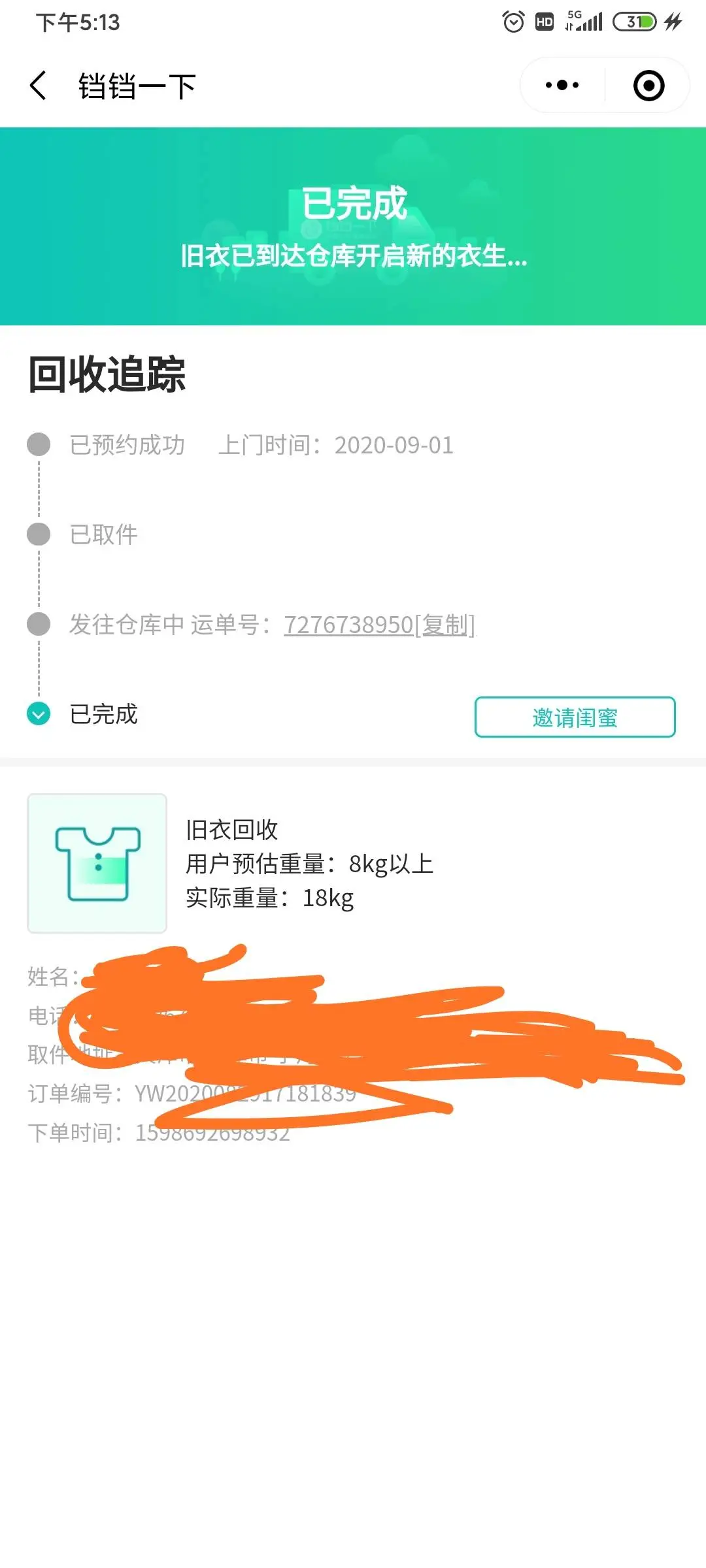 用户反馈图片