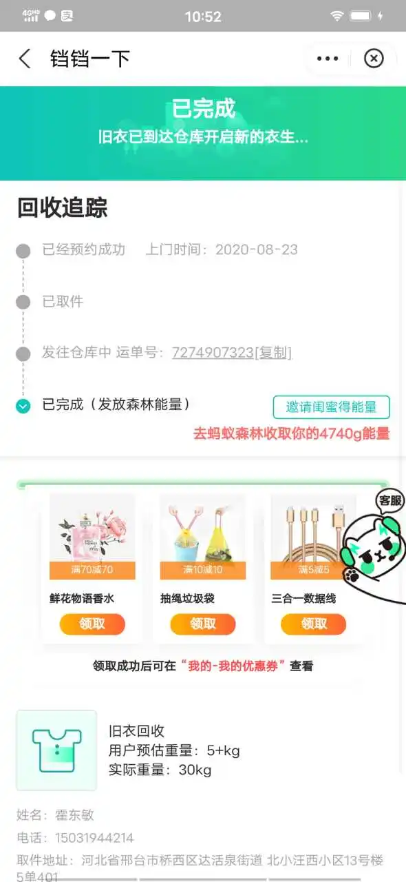 用户反馈图片