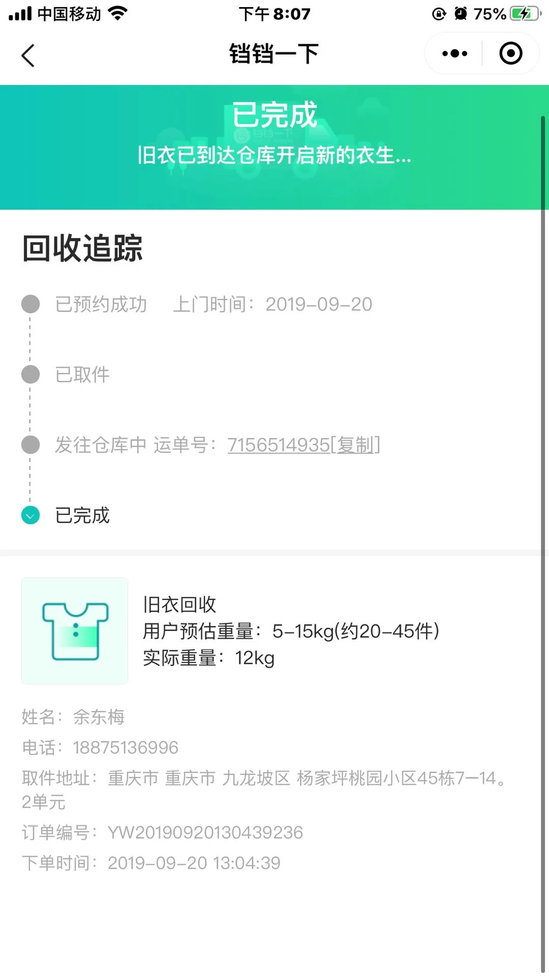 用户反馈图片