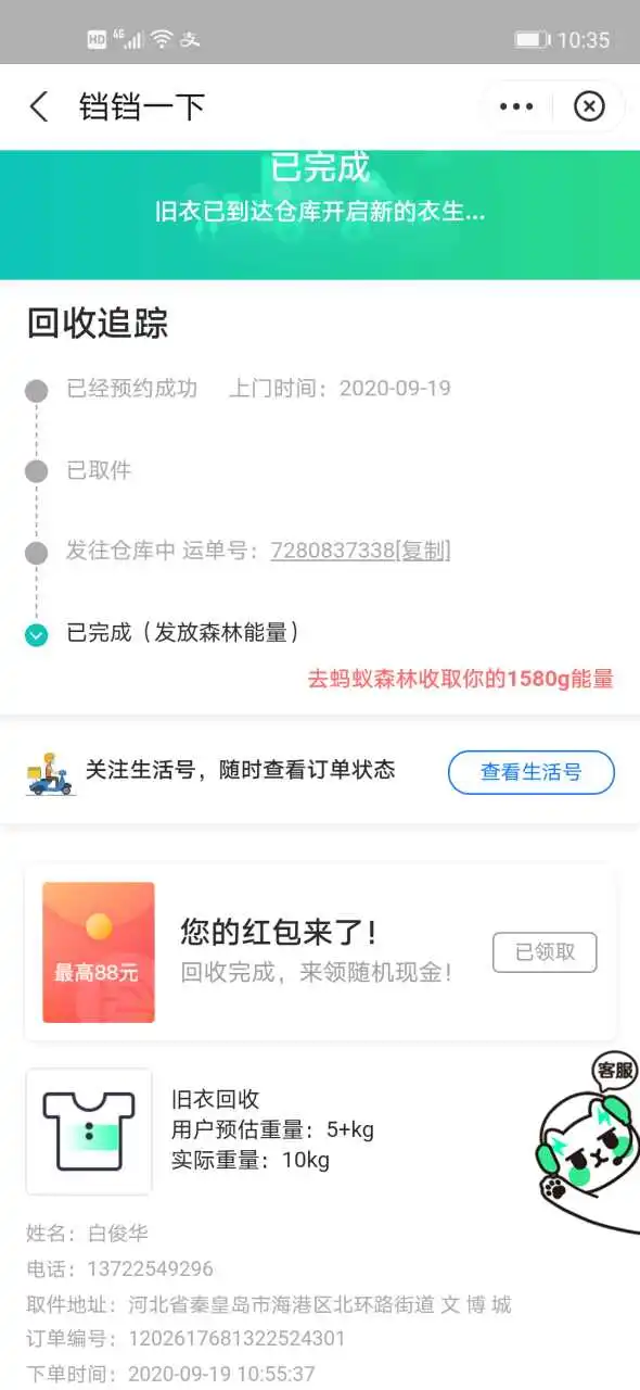 用户反馈图片