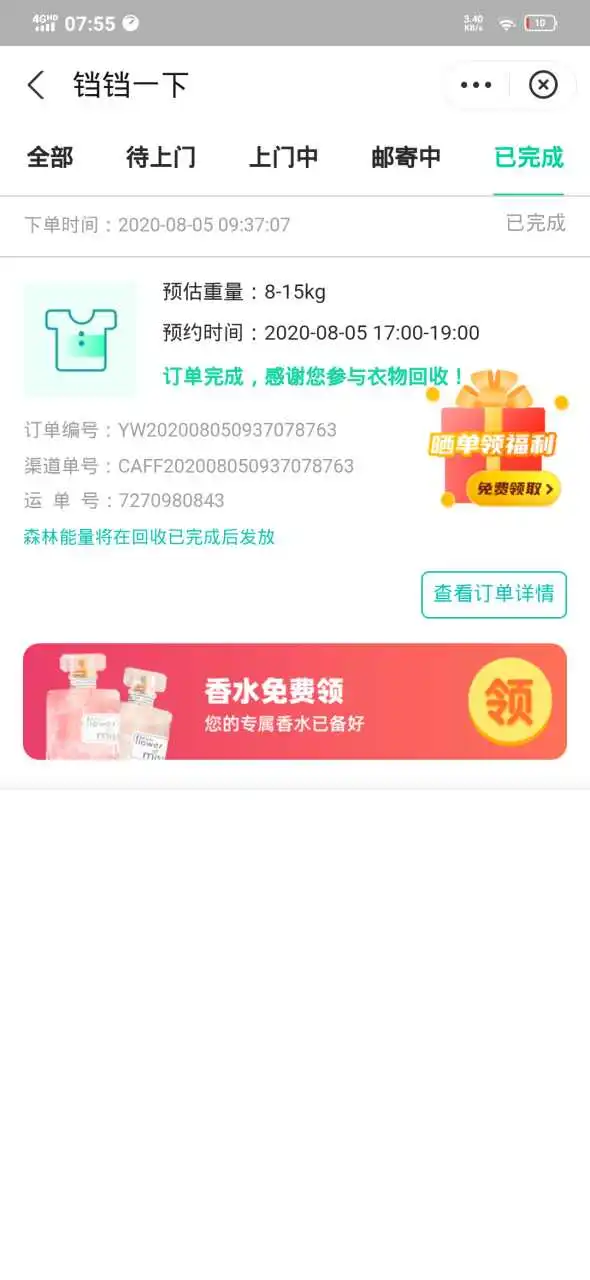 用户反馈图片