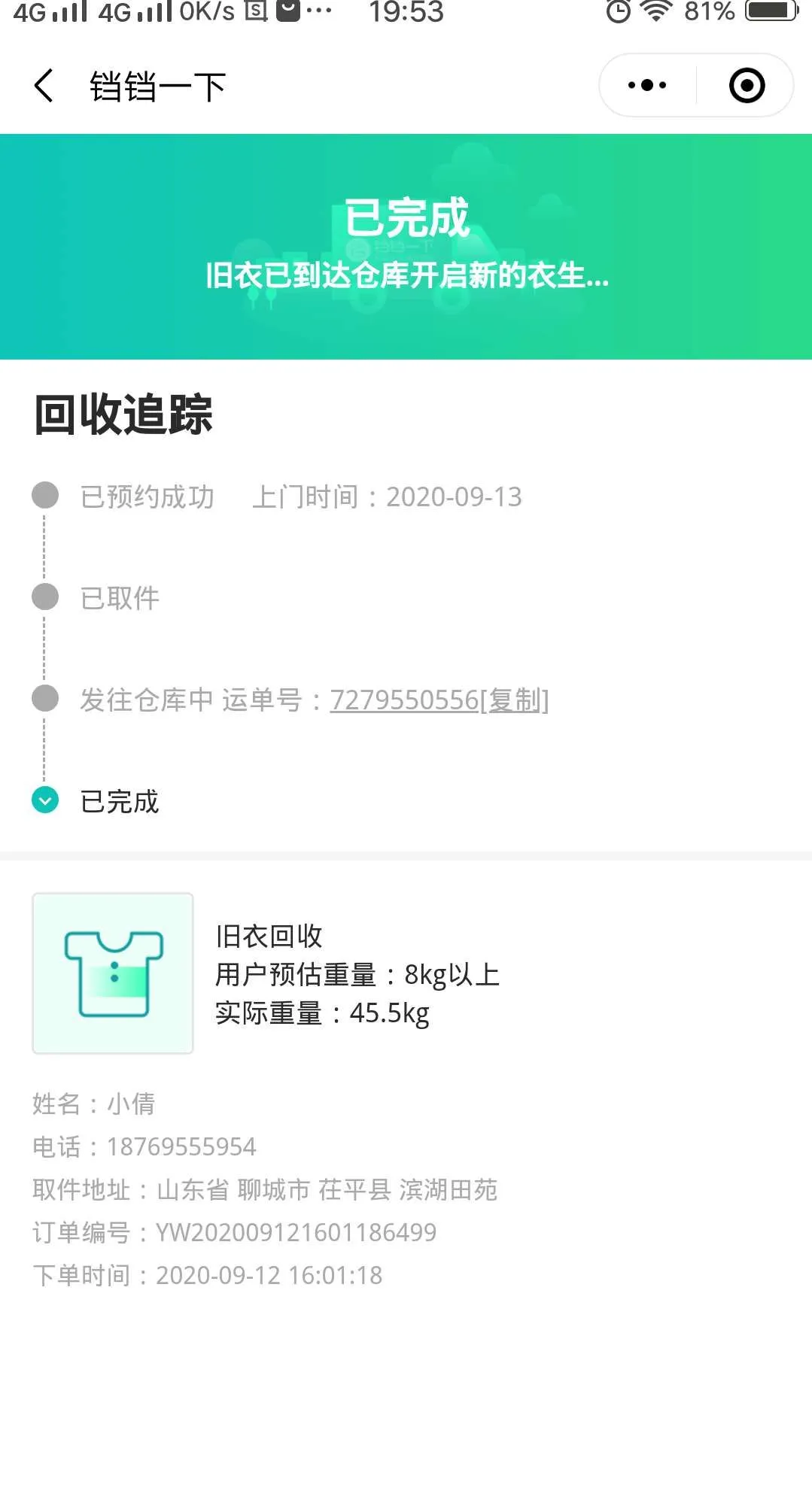 用户反馈图片