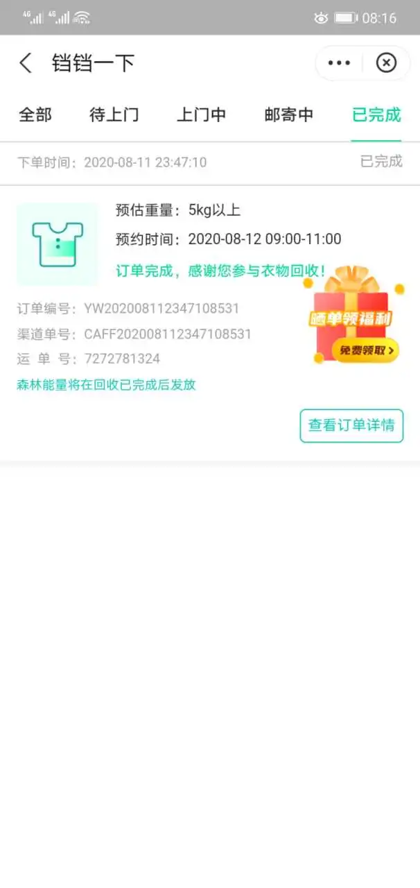 用户反馈图片