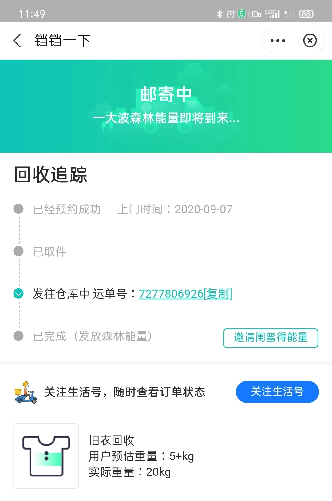 用户反馈图片