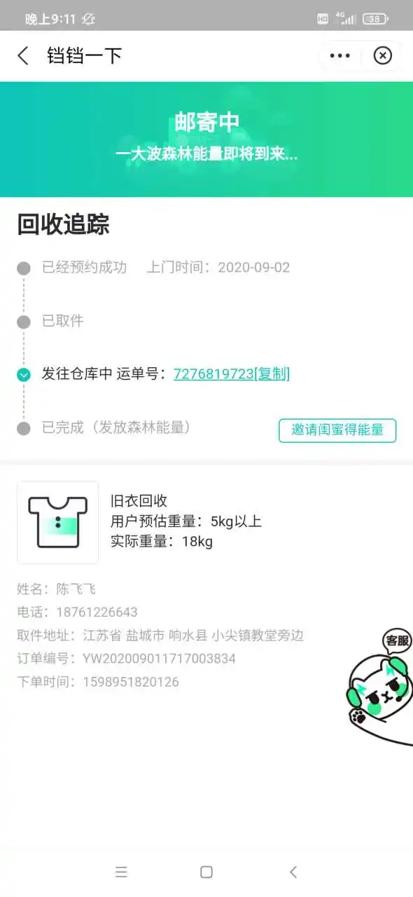 用户反馈图片