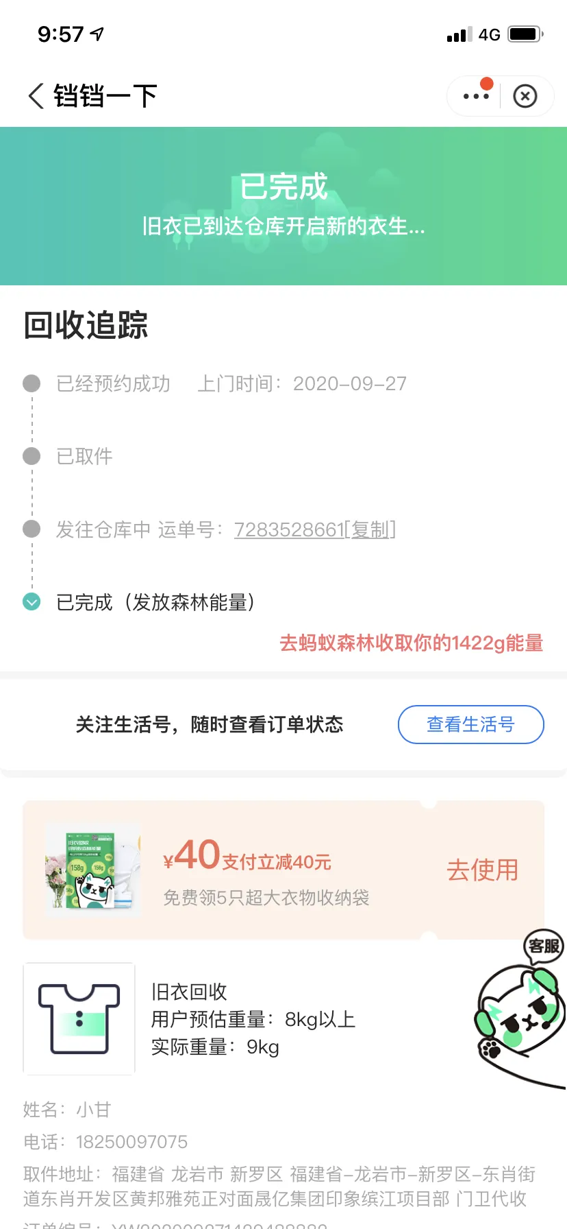 用户反馈图片