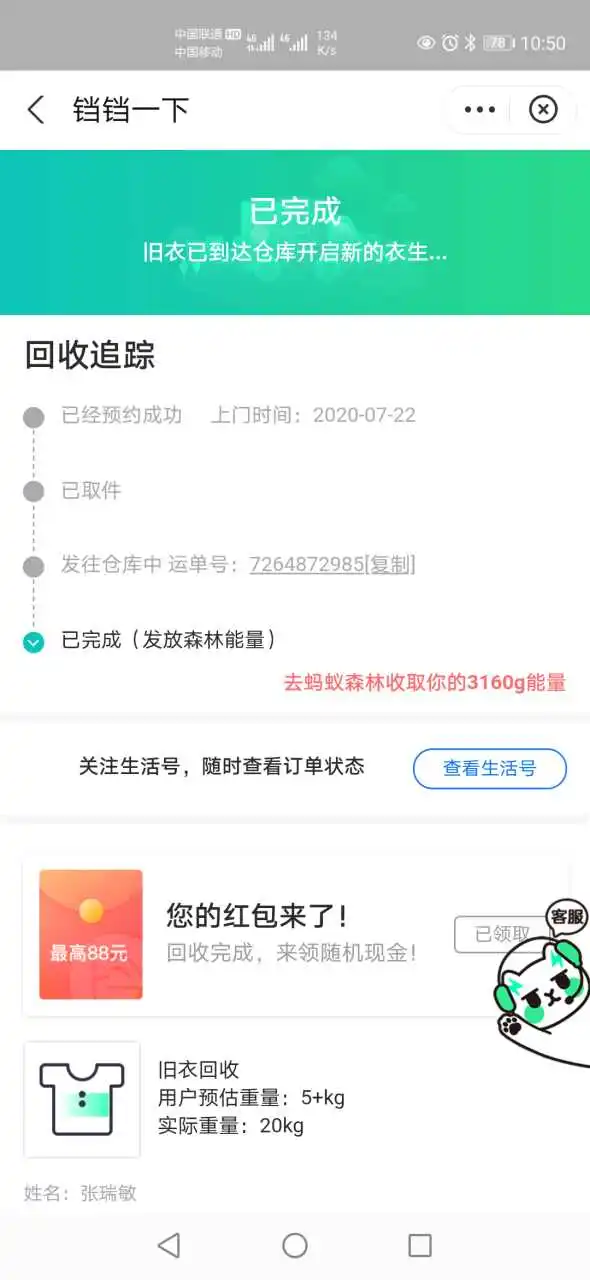 用户反馈图片