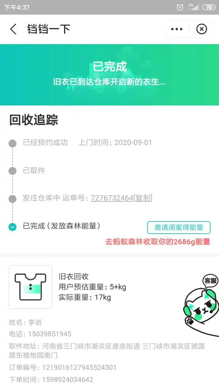 用户反馈图片