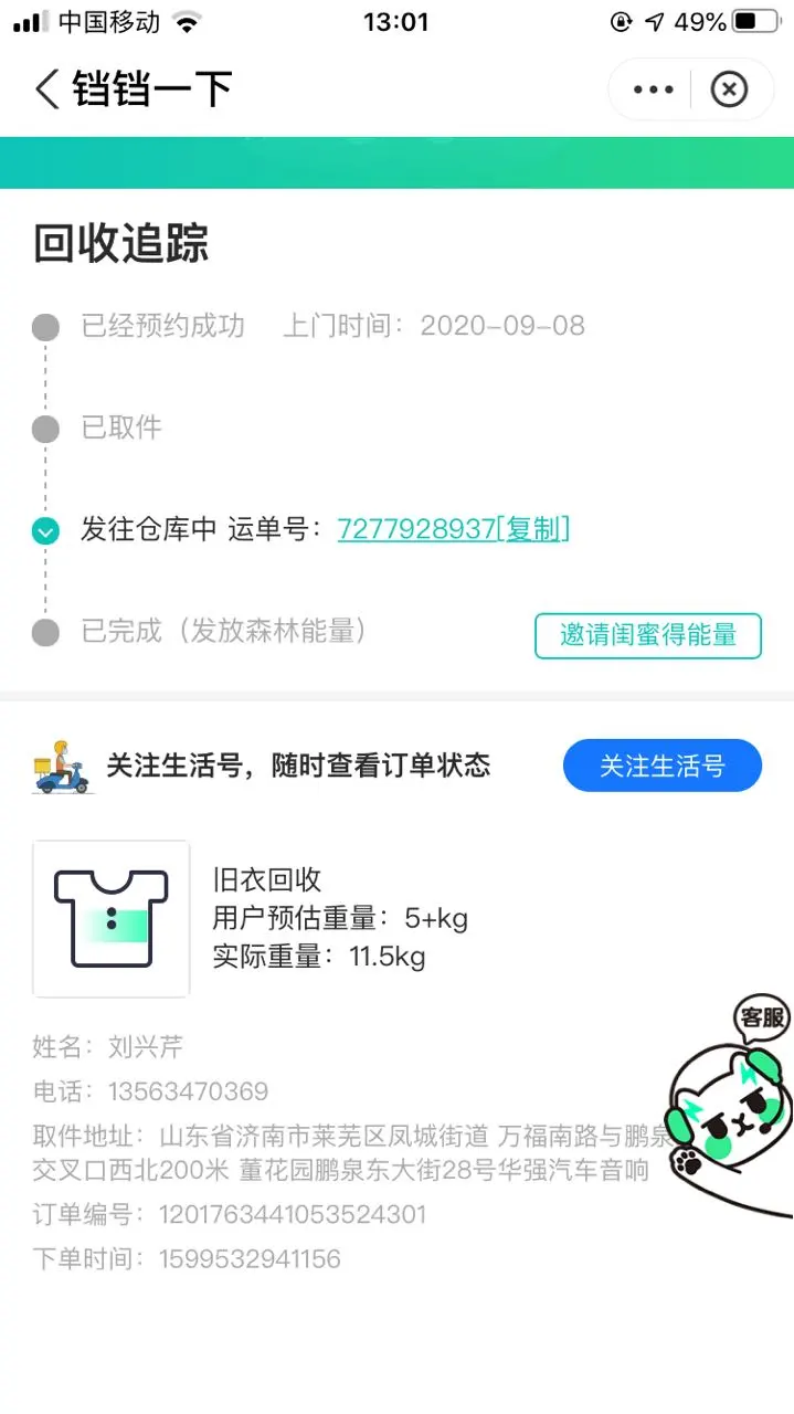 用户反馈图片