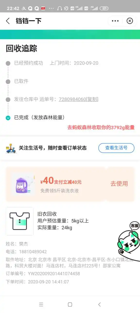 用户反馈图片