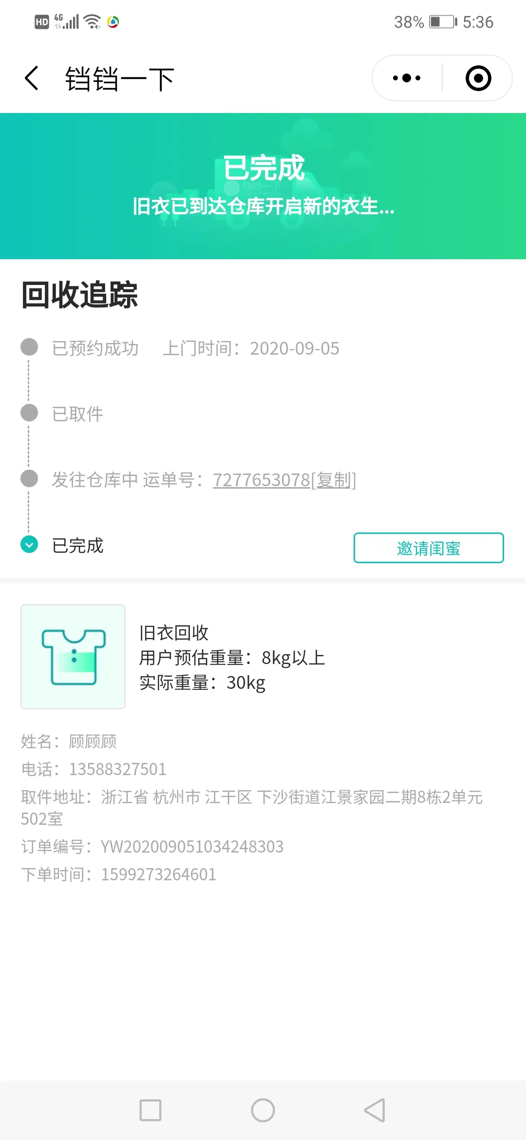 用户反馈图片