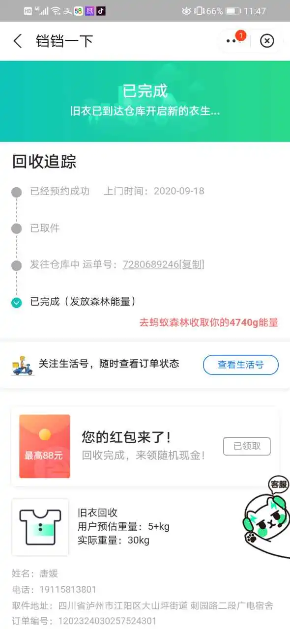 用户反馈图片