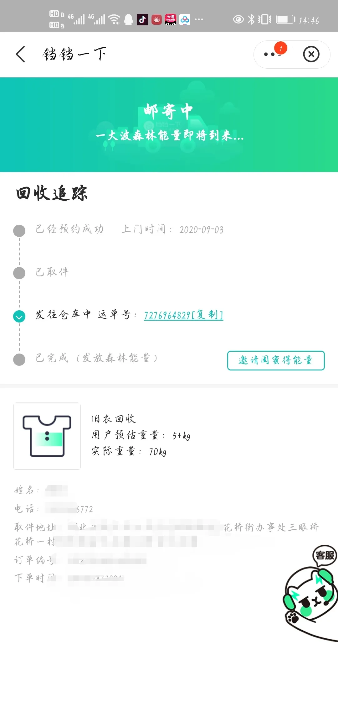 用户反馈图片