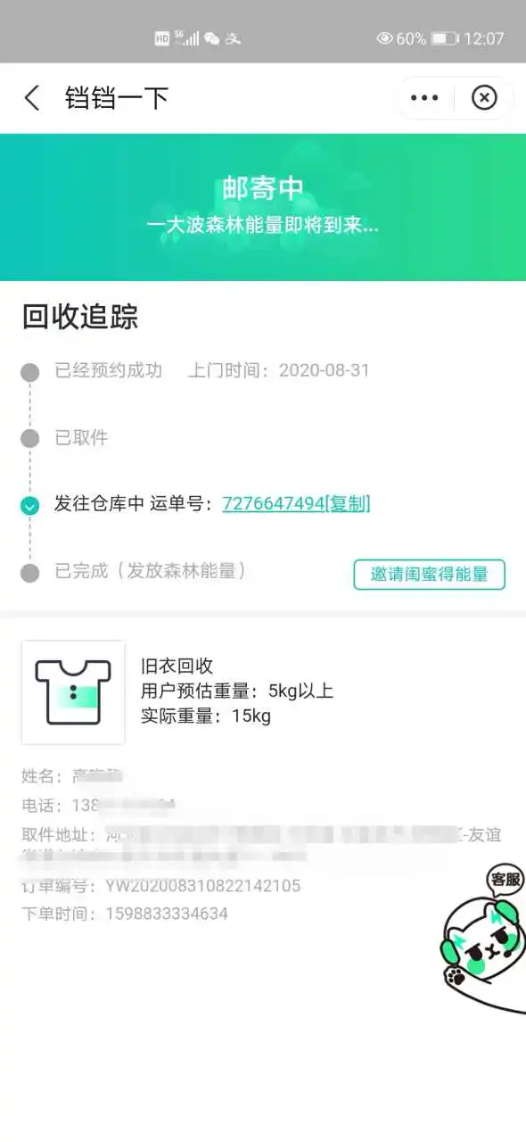 用户反馈图片