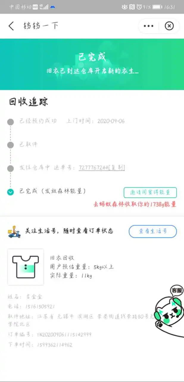用户反馈图片