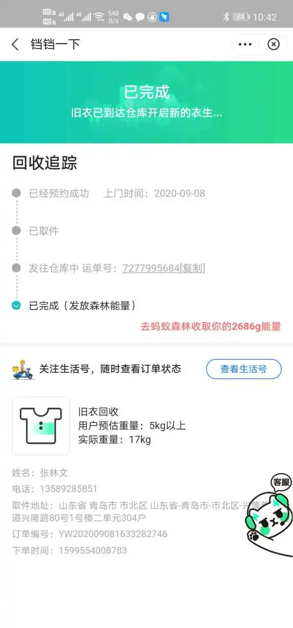 用户反馈图片